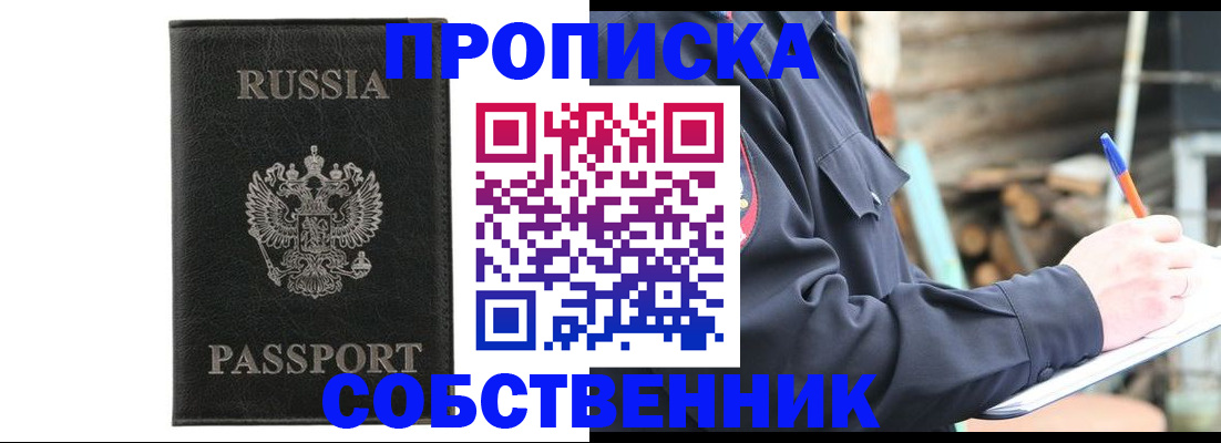 прописка штамп в Тынде