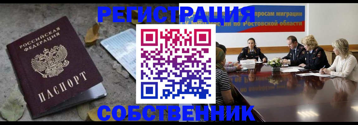 временная регистрация для школы в Тынде