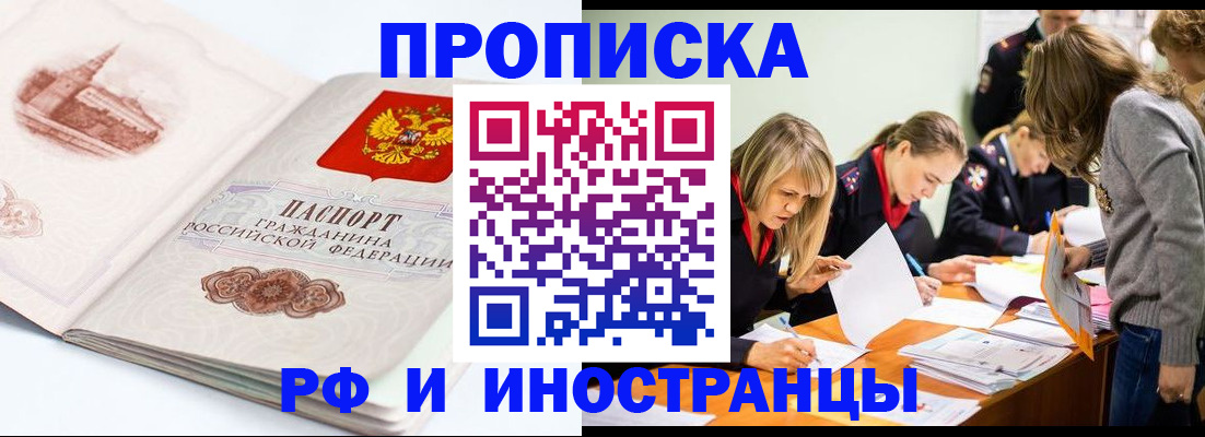 временная регистрация купить в Тынде