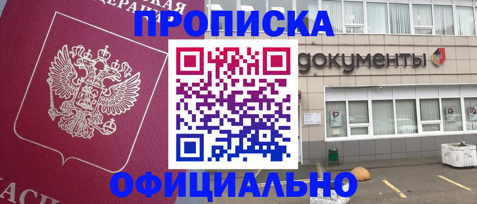 прописка регистрация в Тынде